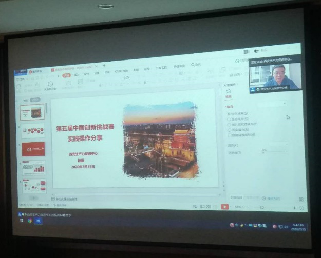 蟠龍高新區(qū)參加第五屆中國創(chuàng)新挑戰(zhàn)賽（陜西·寶雞）視頻培訓會